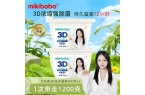 凝珠品牌mikibobo洗的干净持久留香